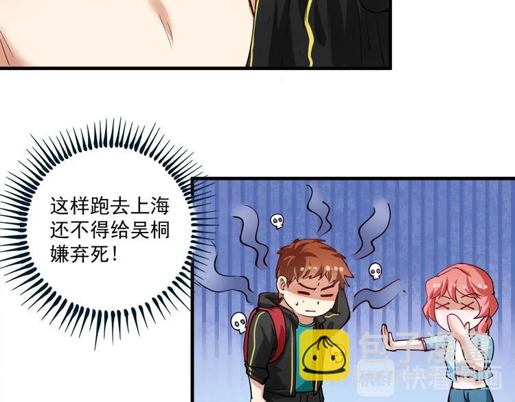 🍘我的成就有点多 第32话 粉丝招待！ 第37页