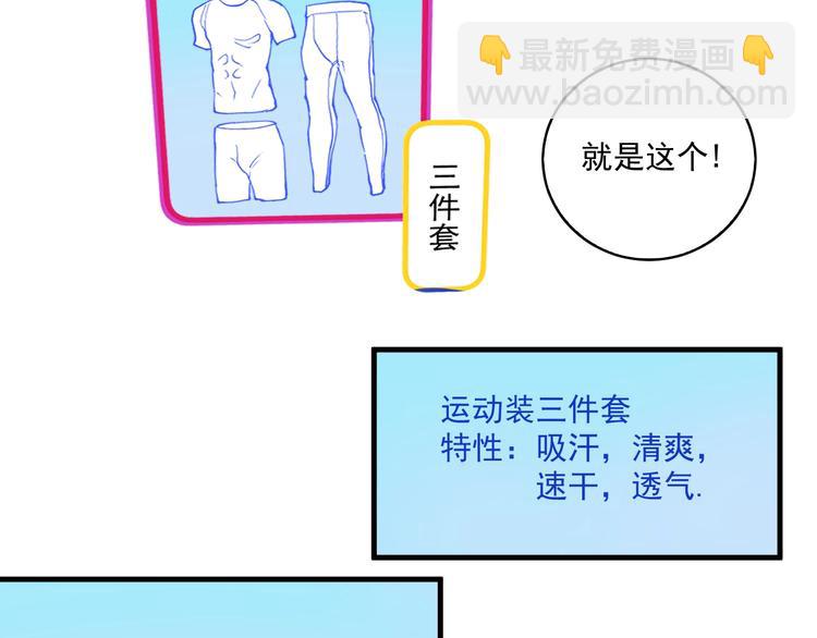 🍘我的成就有点多 第32话 粉丝招待！ 第41页