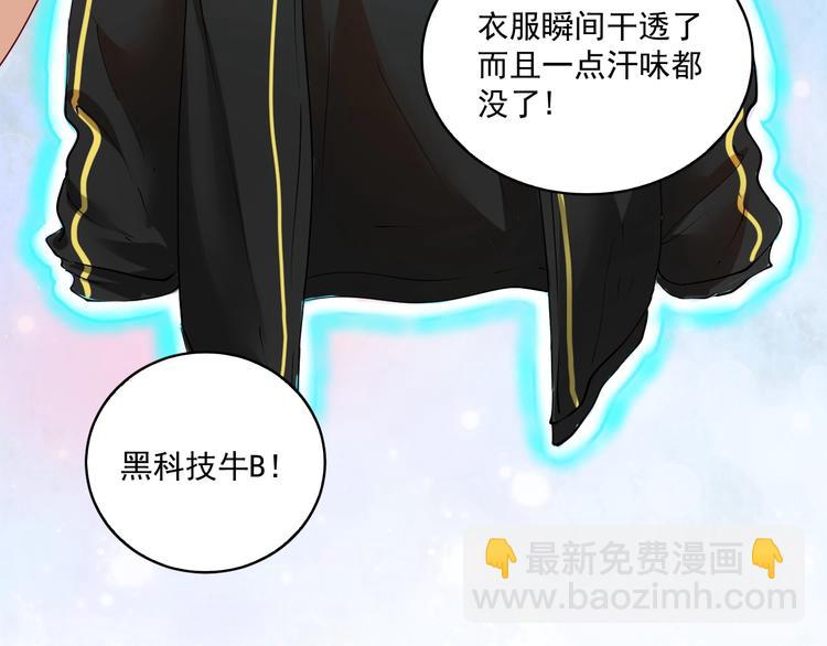 🍘我的成就有点多 第32话 粉丝招待！ 第45页