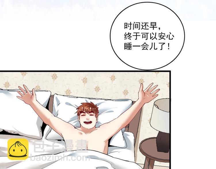 🍘我的成就有点多 第32话 粉丝招待！ 第46页
