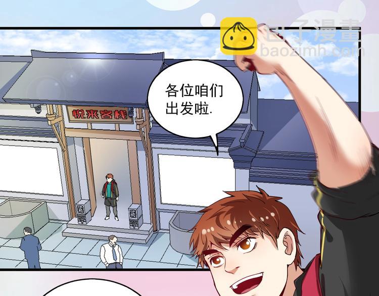 🍘我的成就有点多 第32话 粉丝招待！ 第50页