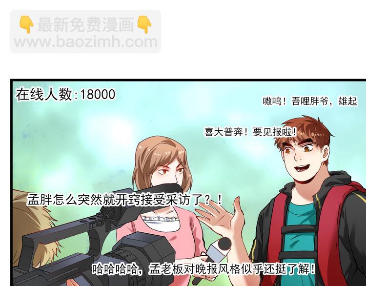 🍘我的成就有点多 第32话 粉丝招待！ 第6页