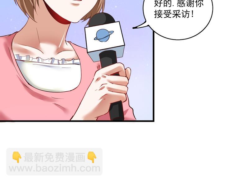 🍘我的成就有点多 第32话 粉丝招待！ 第8页