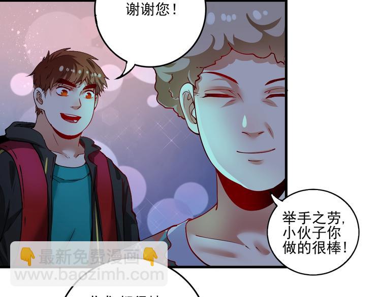 🍘我的成就有点多 第34话 你必加冕为王 第36页