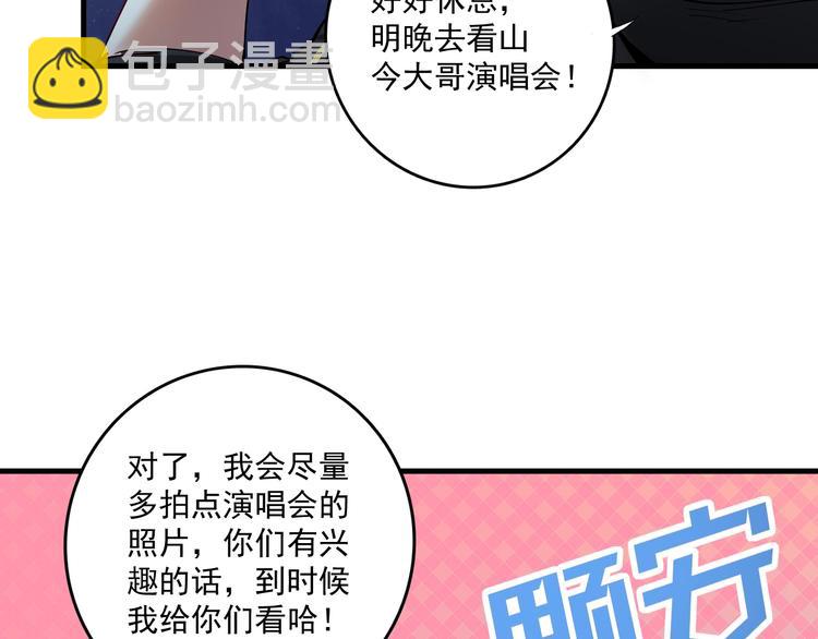 🍘我的成就有点多 第36话 你都瘦脱相了！ 第19页