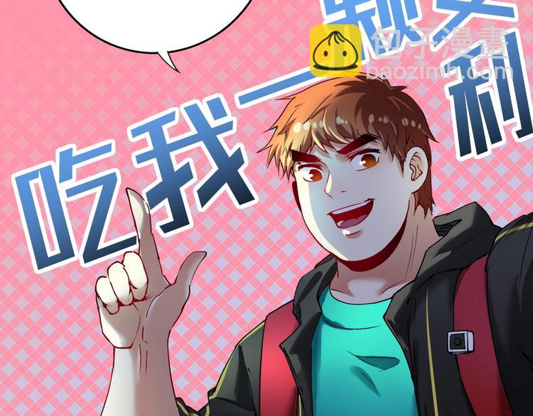 🍘我的成就有点多 第36话 你都瘦脱相了！ 第20页