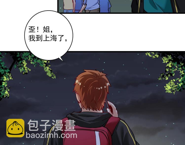 🍘我的成就有点多 第36话 你都瘦脱相了！ 第25页