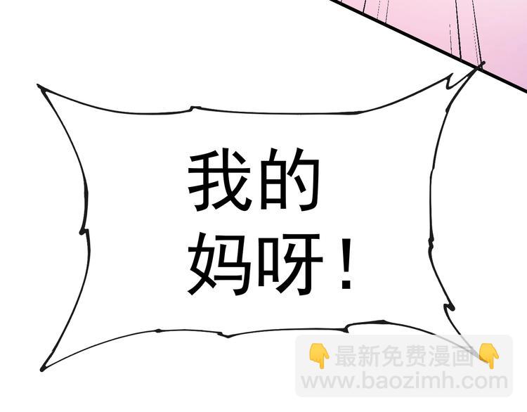 🍘我的成就有点多 第36话 你都瘦脱相了！ 第37页