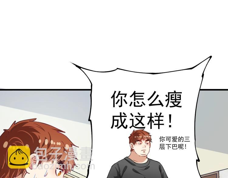 🍘我的成就有点多 第36话 你都瘦脱相了！ 第39页