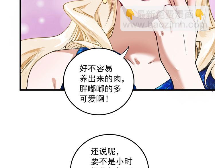 🍘我的成就有点多 第36话 你都瘦脱相了！ 第44页