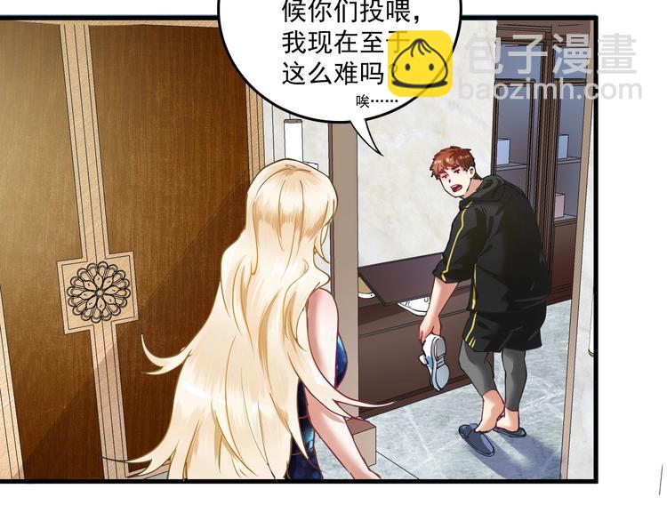 🍘我的成就有点多 第36话 你都瘦脱相了！ 第45页
