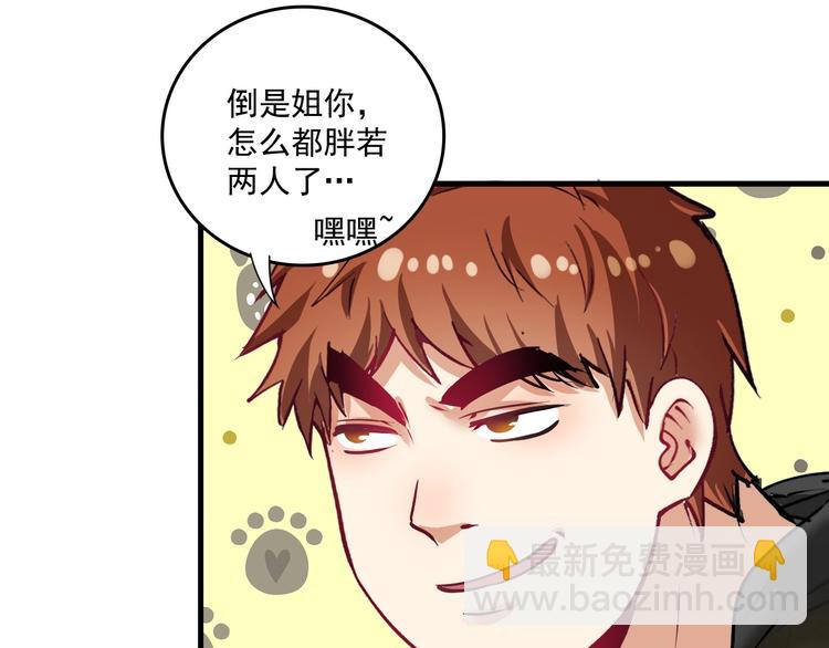🍘我的成就有点多 第36话 你都瘦脱相了！ 第46页