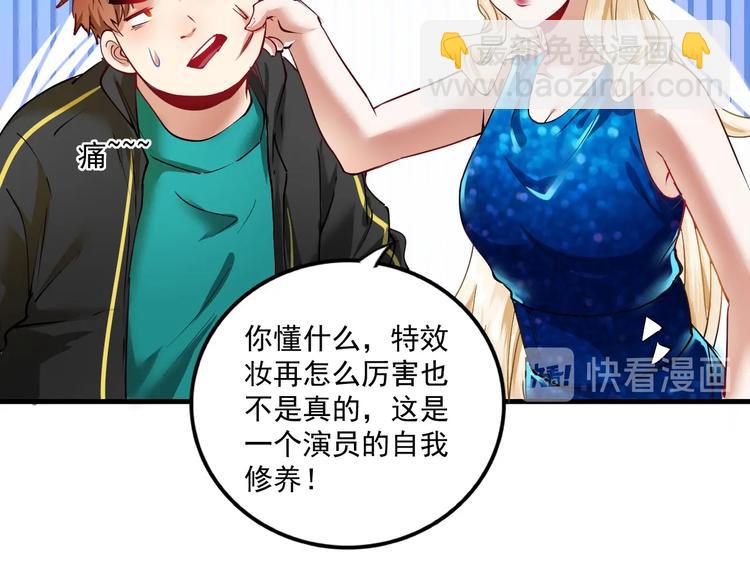 🍘我的成就有点多 第36话 你都瘦脱相了！ 第49页