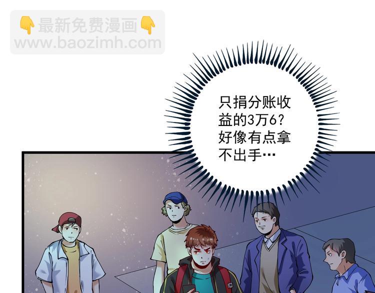 🍘我的成就有点多 第36话 你都瘦脱相了！ 第5页