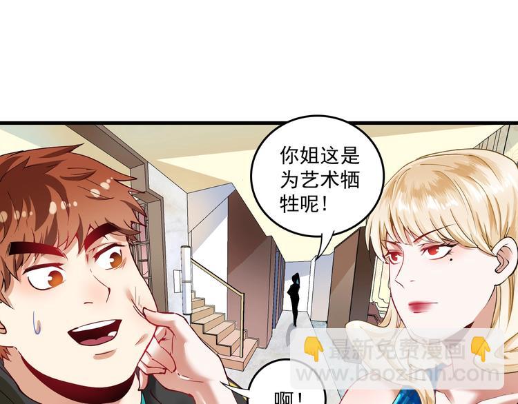 🍘我的成就有点多 第36话 你都瘦脱相了！ 第50页