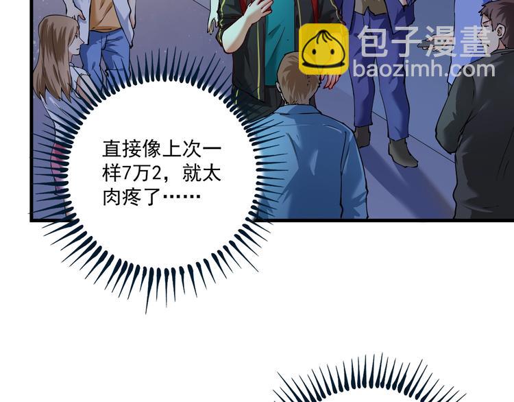 🍘我的成就有点多 第36话 你都瘦脱相了！ 第6页