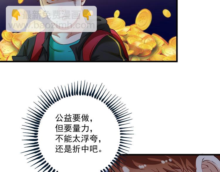 🍘我的成就有点多 第36话 你都瘦脱相了！ 第8页