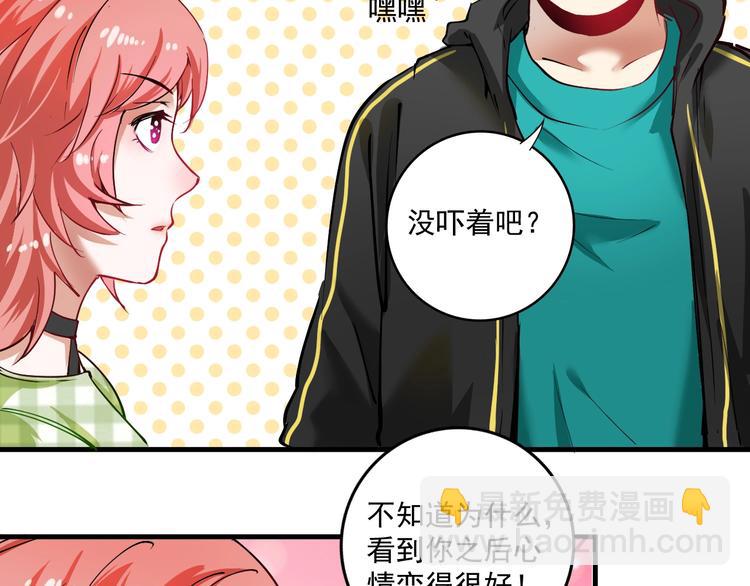 🍘我的成就有点多 第38话 第一次约会！ 第12页