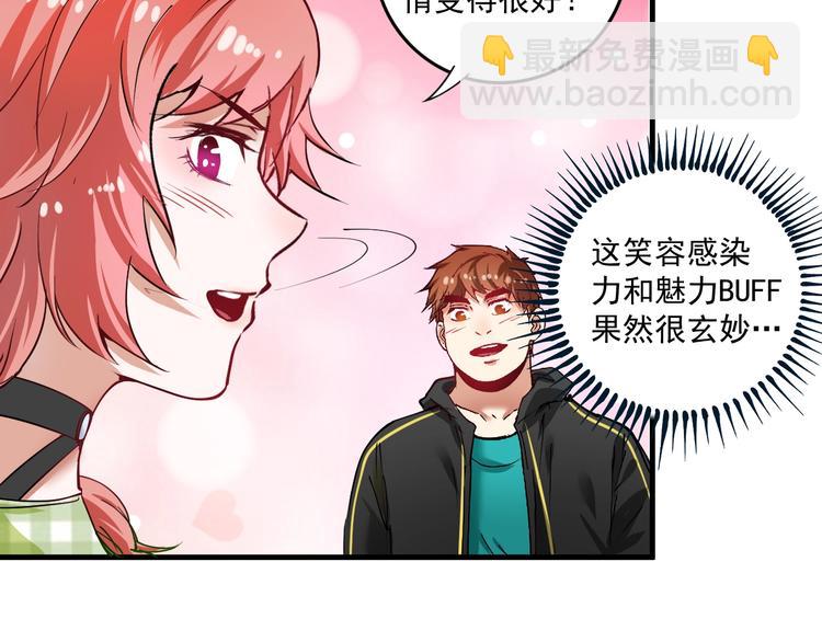 🍘我的成就有点多 第38话 第一次约会！ 第13页