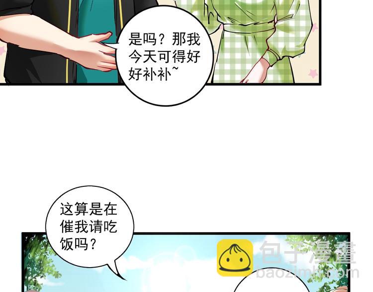 🍘我的成就有点多 第38话 第一次约会！ 第15页