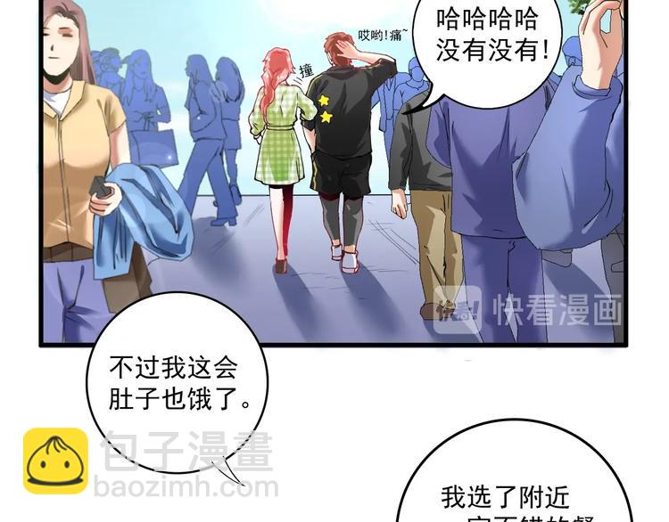 🍘我的成就有点多 第38话 第一次约会！ 第16页