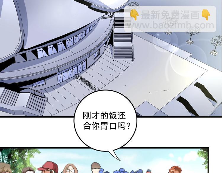 🍘我的成就有点多 第38话 第一次约会！ 第21页