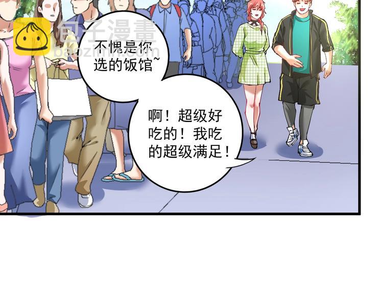 🍘我的成就有点多 第38话 第一次约会！ 第22页