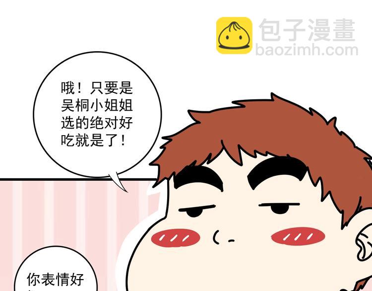 🍘我的成就有点多 第38话 第一次约会！ 第23页
