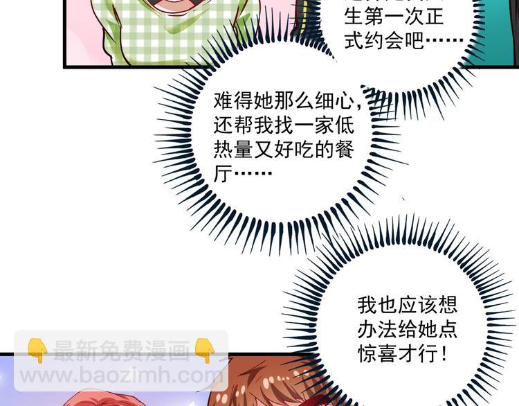 🍘我的成就有点多 第38话 第一次约会！ 第26页
