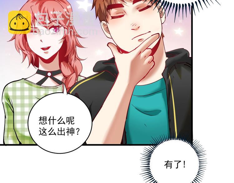 🍘我的成就有点多 第38话 第一次约会！ 第27页