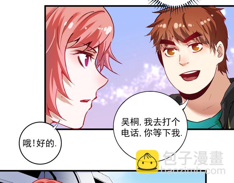 🍘我的成就有点多 第38话 第一次约会！ 第28页
