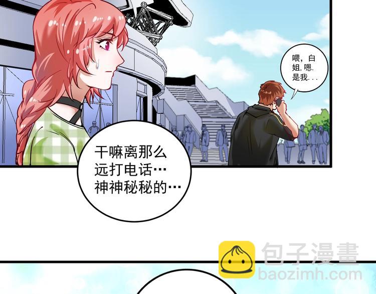 🍘我的成就有点多 第38话 第一次约会！ 第29页