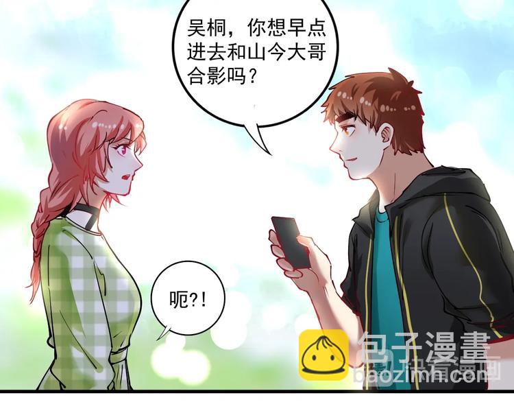 🍘我的成就有点多 第38话 第一次约会！ 第30页