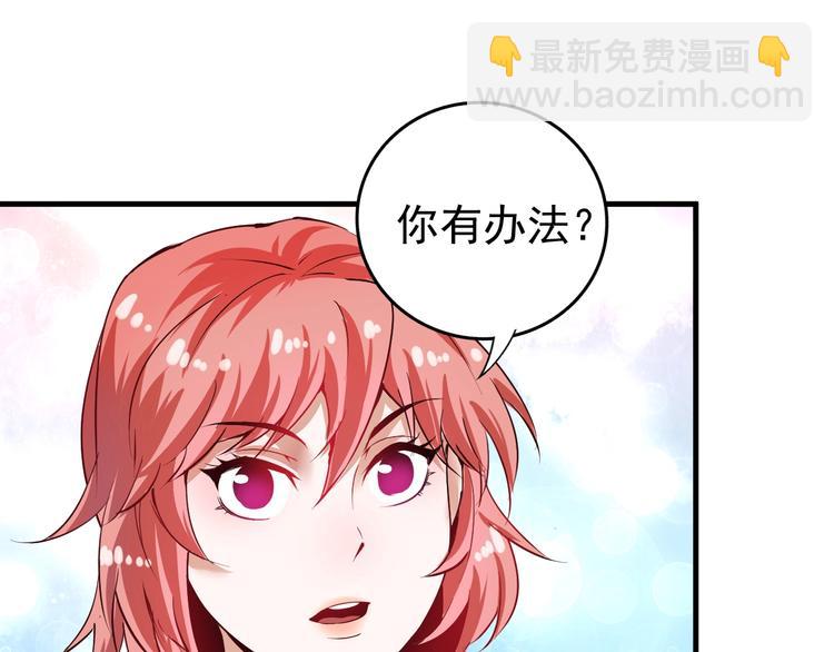 🍘我的成就有点多 第38话 第一次约会！ 第31页