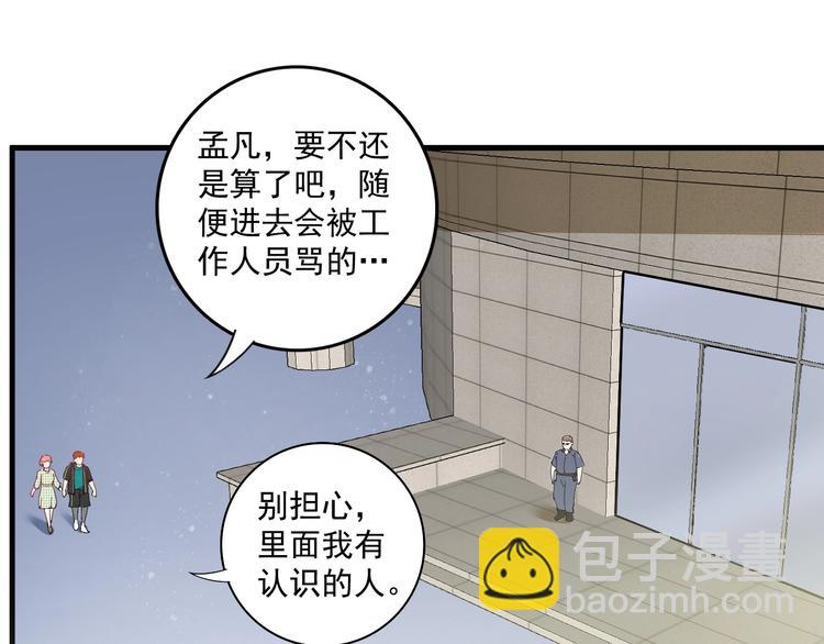 🍘我的成就有点多 第38话 第一次约会！ 第34页