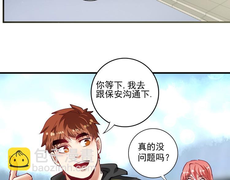 🍘我的成就有点多 第38话 第一次约会！ 第35页