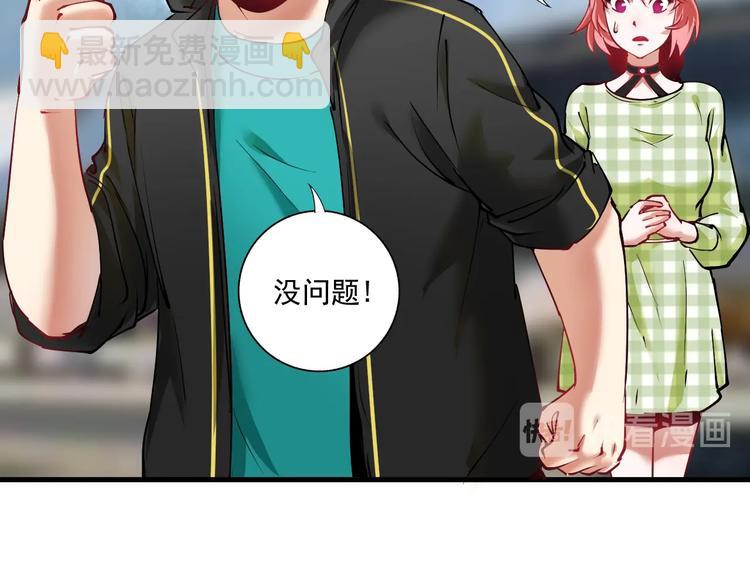 🍘我的成就有点多 第38话 第一次约会！ 第36页