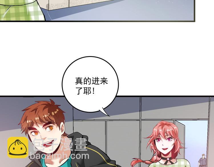 🍘我的成就有点多 第38话 第一次约会！ 第38页