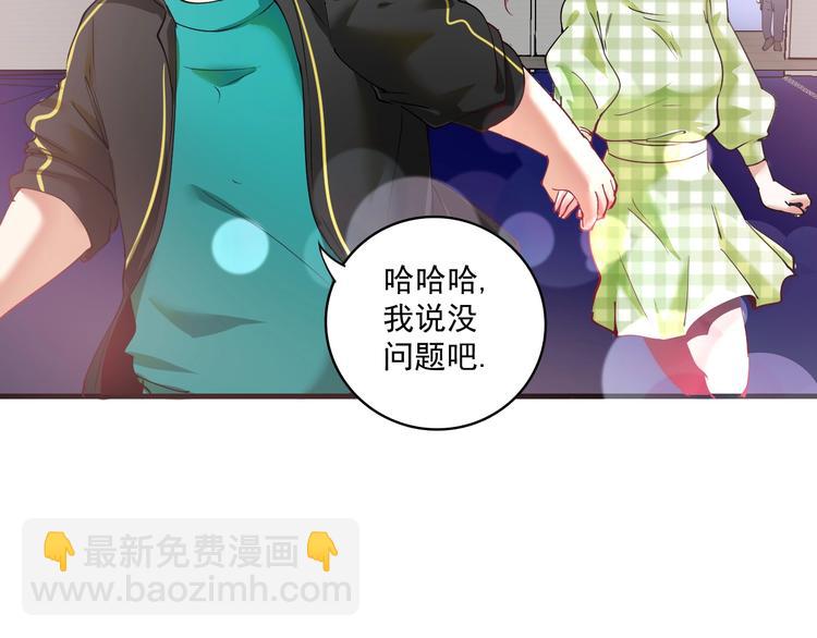 🍘我的成就有点多 第38话 第一次约会！ 第39页