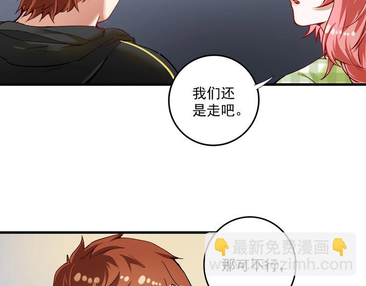 🍘我的成就有点多 第38话 第一次约会！ 第43页