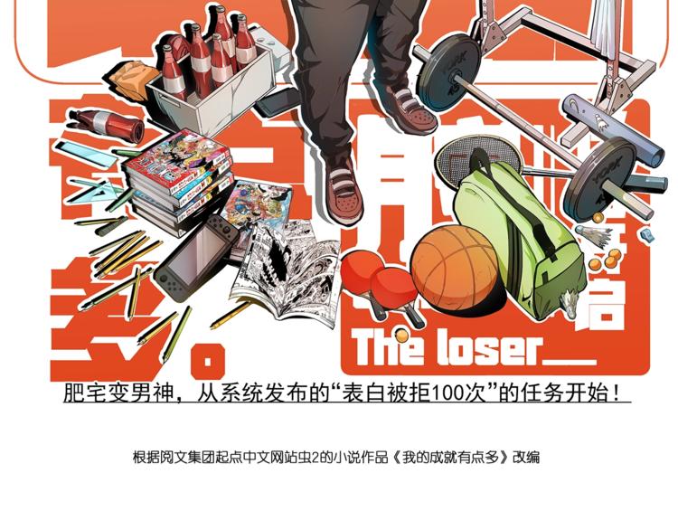 🍘我的成就有点多 第40话 解释吧！ 第2页