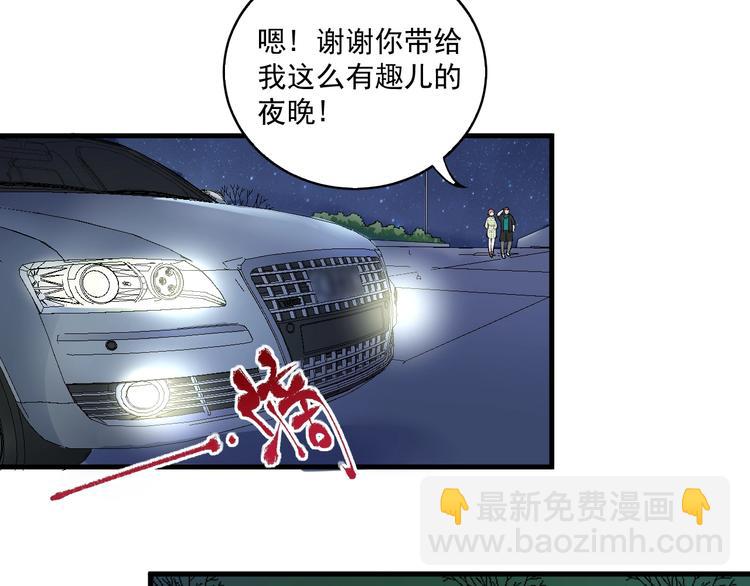 🍘我的成就有点多 第40话 解释吧！ 第29页