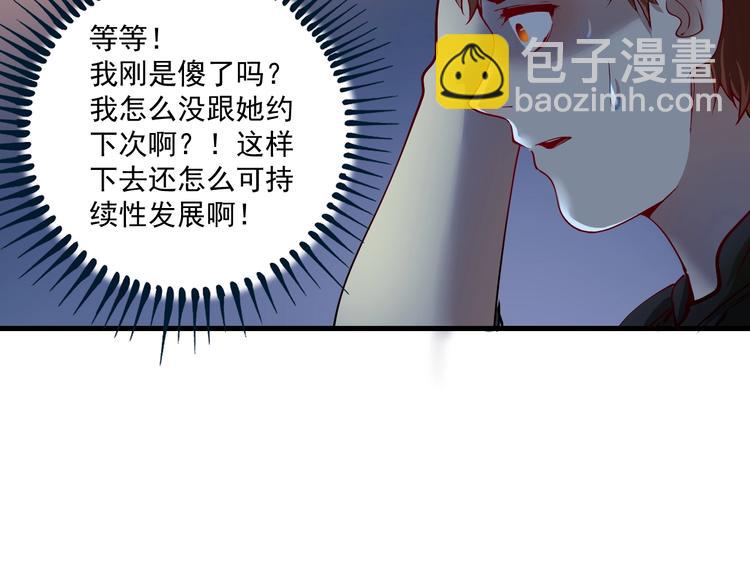 🍘我的成就有点多 第40话 解释吧！ 第33页