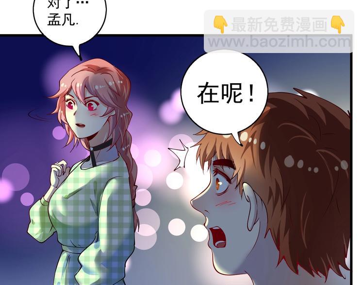 🍘我的成就有点多 第40话 解释吧！ 第35页