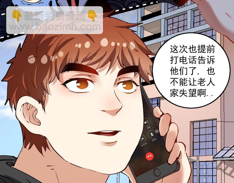 🍘我的成就有点多 第40话 解释吧！ 第43页