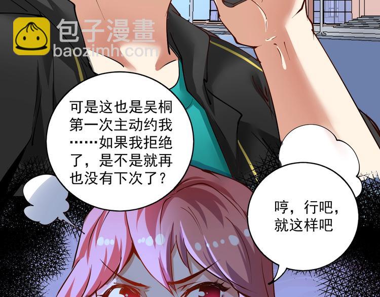 🍘我的成就有点多 第40话 解释吧！ 第44页