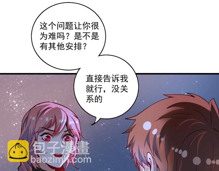 🍘我的成就有点多 第40话 解释吧！ 第48页