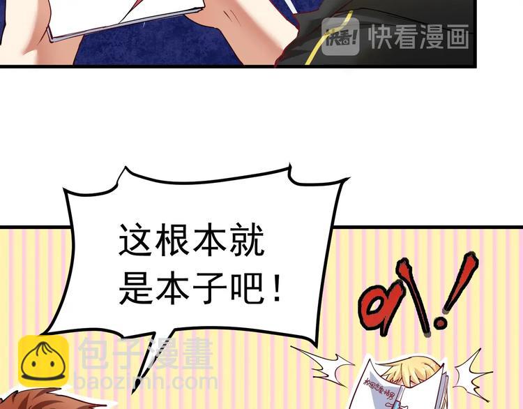 🍘我的成就有点多 第42话 我在漫画里画漫画 第10页
