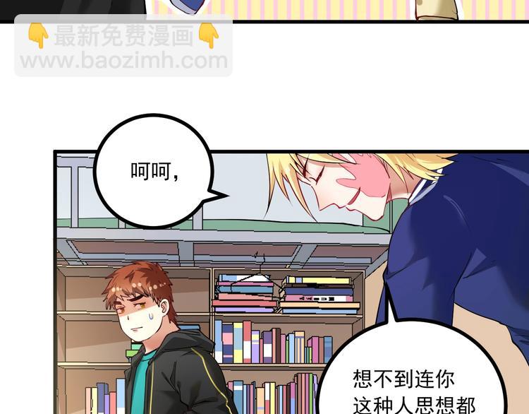 🍘我的成就有点多 第42话 我在漫画里画漫画 第12页