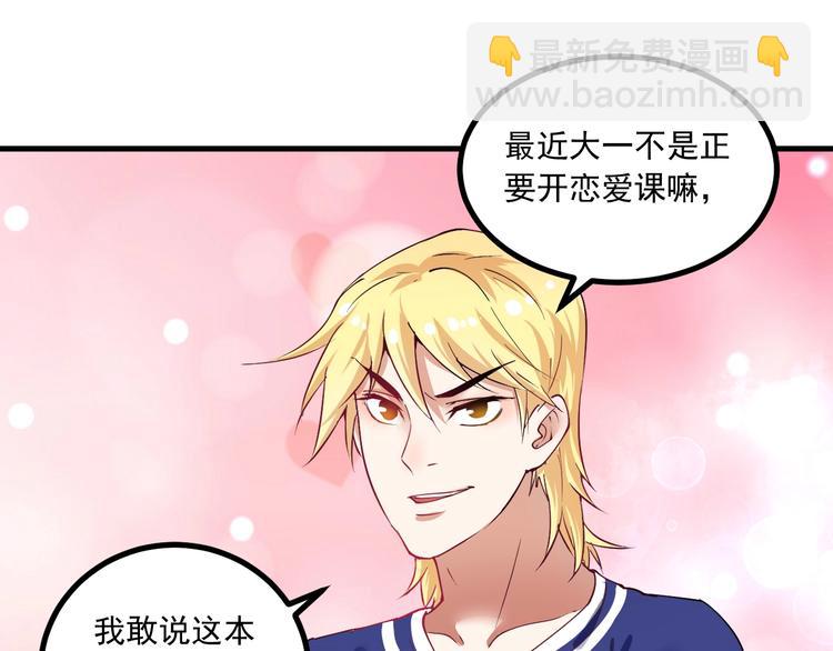 🍘我的成就有点多 第42话 我在漫画里画漫画 第15页